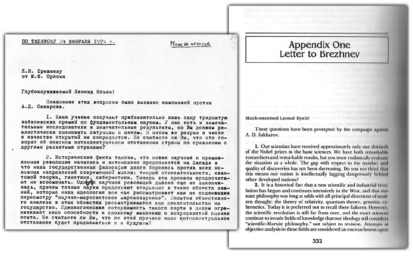 Orlov's letter to Brezhnev